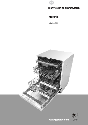 посудомоечная машина Gorenje GV54311