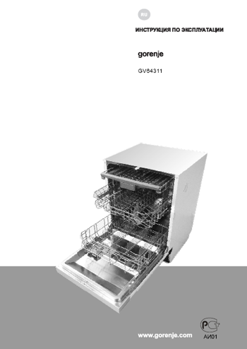 посудомоечная машина Gorenje GV64311
