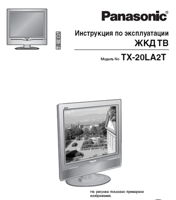 телевизор Panasonic TX-20LA2T